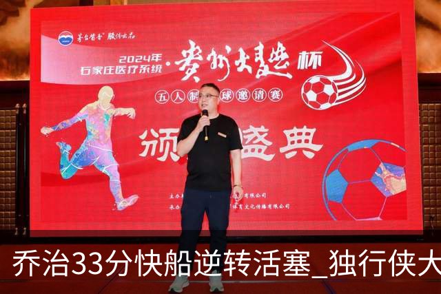 乔治33分快船逆转活塞 独行侠大胜雷霆4连胜