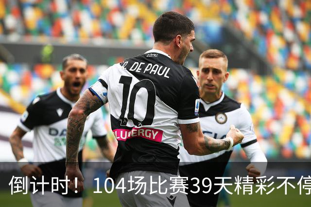 倒计时！104场比赛39天精彩不停 美加墨世界杯观赛指南来了→