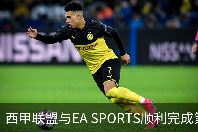 西甲联盟与EA SPORTS顺利完成第二届Next Gen Drafts项目最终阶段
