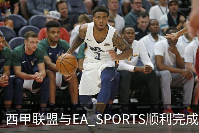 西甲联盟与EA SPORTS顺利完成第二届Next Gen Drafts项目最终阶段
